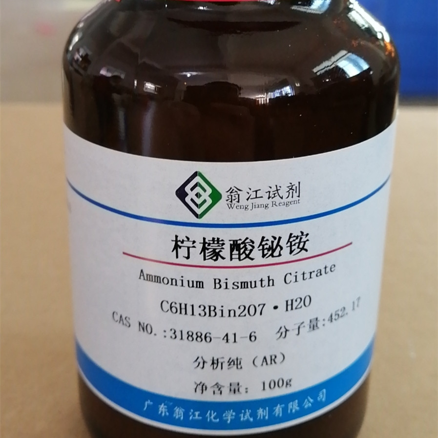 翁江试剂柠檬酸铋铵31886416分析纯ar100g瓶p固体现货