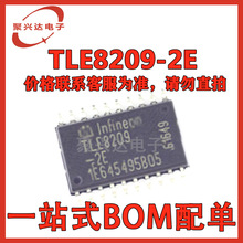 TLE8209-2E 全新原装芯片IC 集成电路一站式电子元器件BOM配单