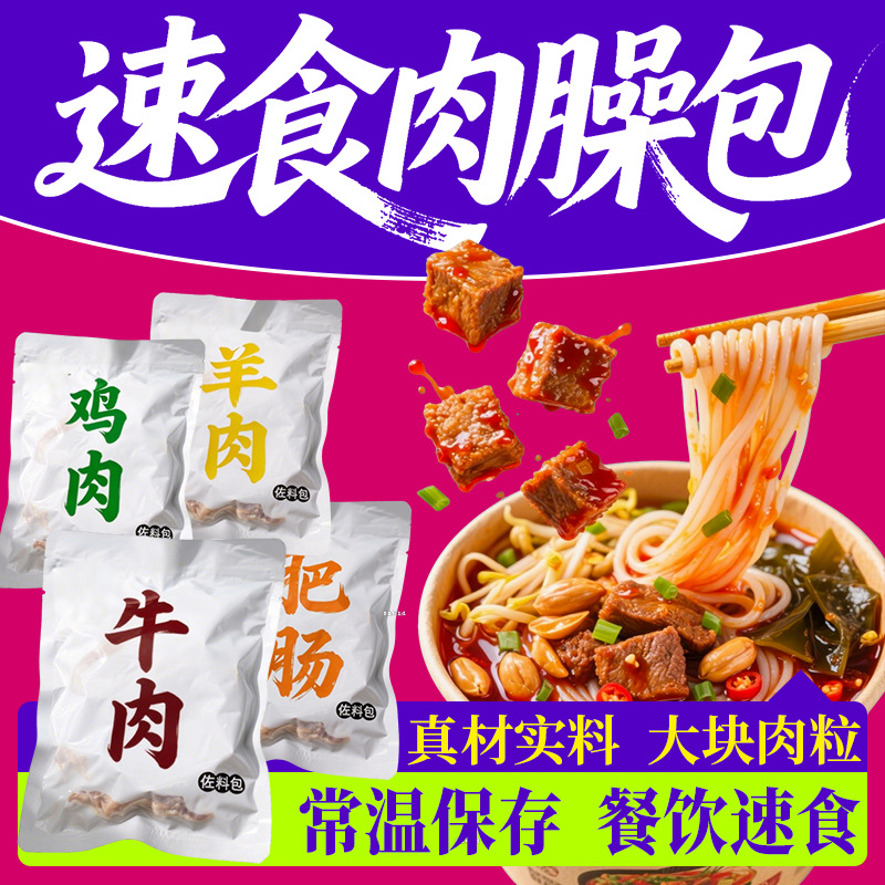方便食品肉包米粉米线面条配包 鸡肉粒鸡肉臊子浇头真空包装20g