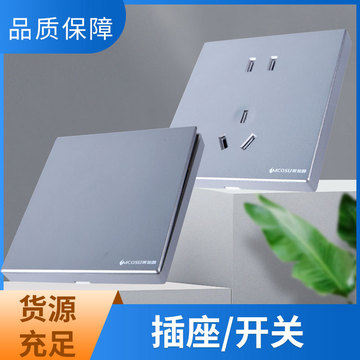 美加顺灰色开关插座面板 家用商用一开多控支持批发-阿里巴巴