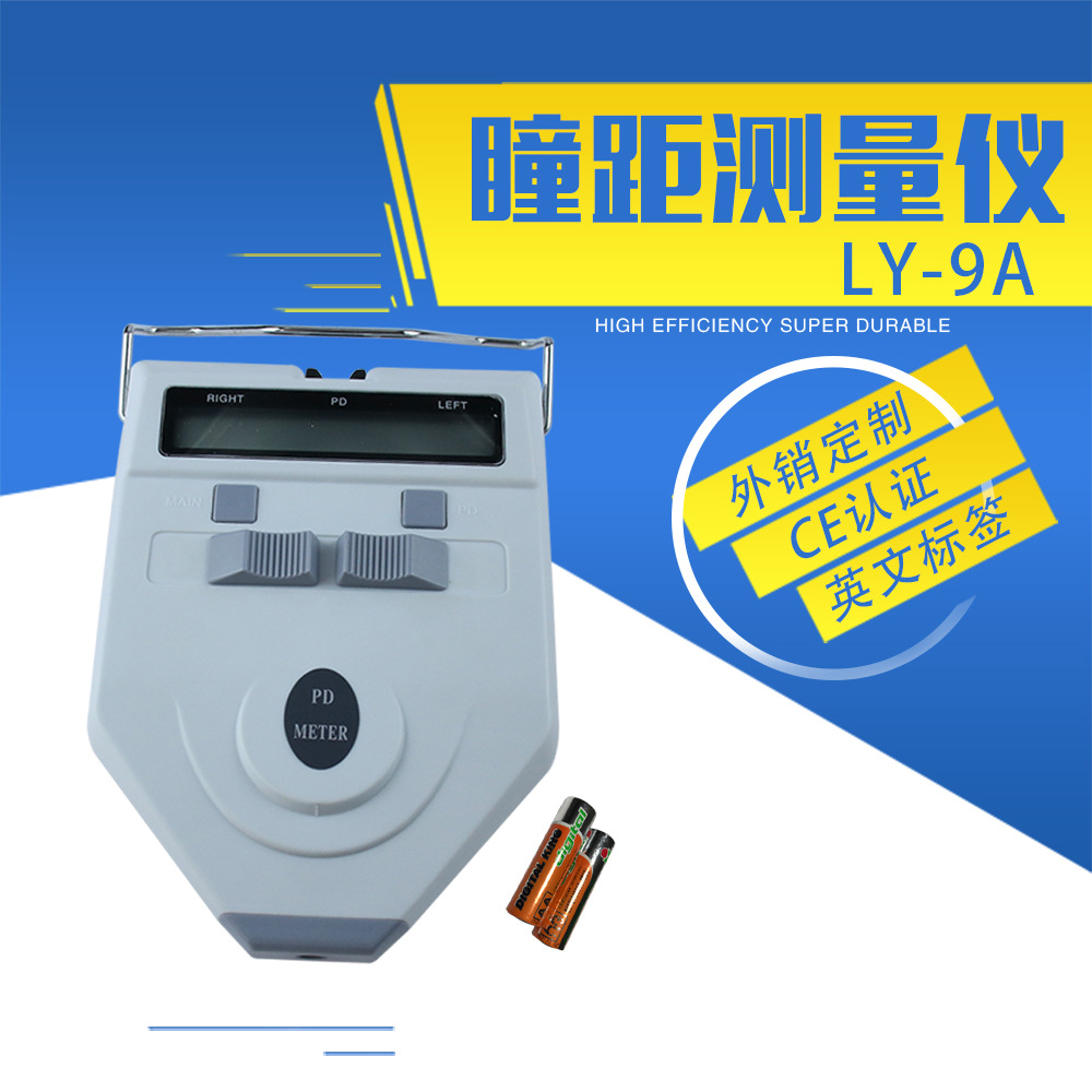 外销a型瞳距眼睛瞳距测量仪器眼睛测量仪ly-27a型欧标测量仪-阿里巴巴