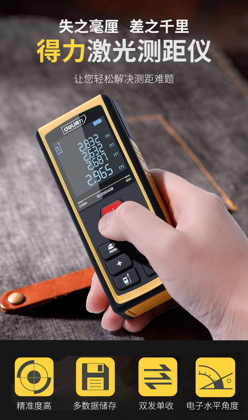 得力激光测距仪高精度手持激光尺红外线测量尺距离电子尺量房仪