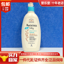 包邮25-9月Aveeno艾维诺宝宝燕麦保湿润肤乳身体乳532ml艾惟诺