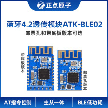 正点原子蓝牙4.2模块ATK-BLE02串口透传主从一体BLE无线 低功耗