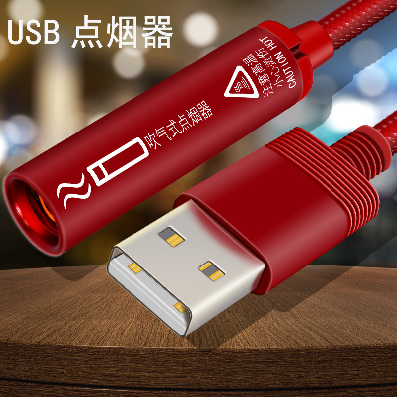 太空点烟数据线单线吹气式打火机火折子usb车载点烟器线80cm