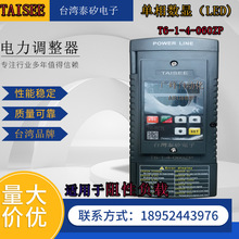 台湾泰矽电子数显电力调整器T6-1-4-060ZP可控硅调功器功率调整器