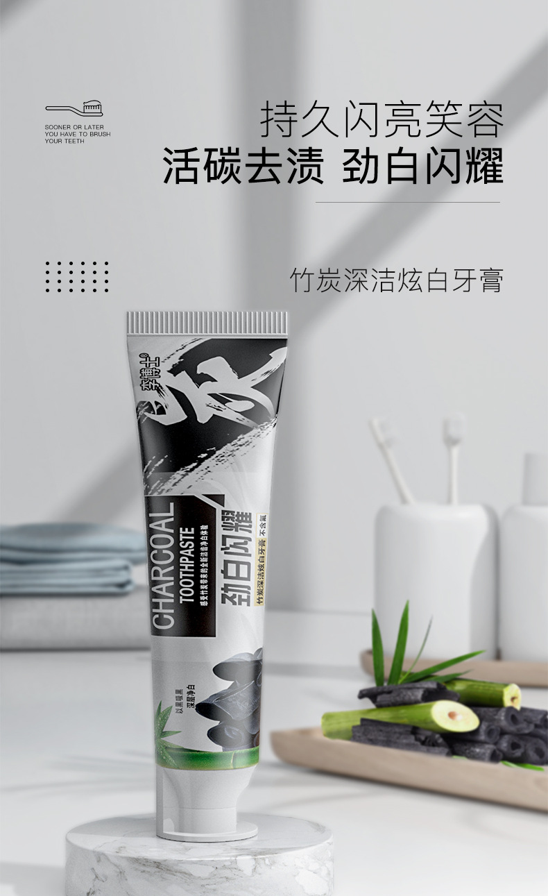 李博士闪耀竹炭牙膏批发厂家减少牙菌斑洁白牙齿清洁口腔护理代发