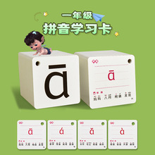 拼音卡片汉语一年级上册同步人教版教具字母声调四声学习神器专用