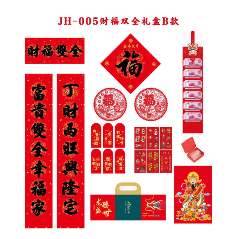 Dragon Year Spring Couplets Customized Gift Bag Red Envelope Gilding Fu Character Enterprise Advertising New Year Couplet Printed Logo