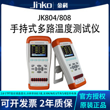 金科JK804 JK808手持多路温度测试仪 三档探头测温记录仪巡检仪