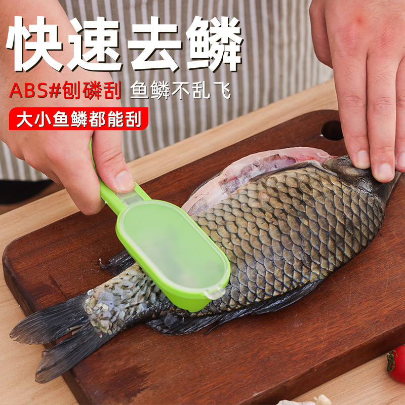 家用手动鱼鳞刨塑料带盖刮鱼鳞神器厨房手动鱼鳞小工具不伤手鱼鳞