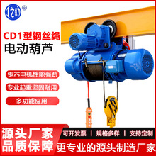 钢丝绳电动葫芦380v1/2/3/5/10吨起重提升机可定制CD1型电动葫芦