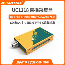 AVMATRIX迈拓斯UC1118采集棒无压缩SDI采集卡音频加嵌全高清直播