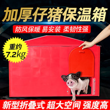 仔猪保温箱新型复合材料猪用保暖箱产床塑料保育小猪取暖箱电暖箱