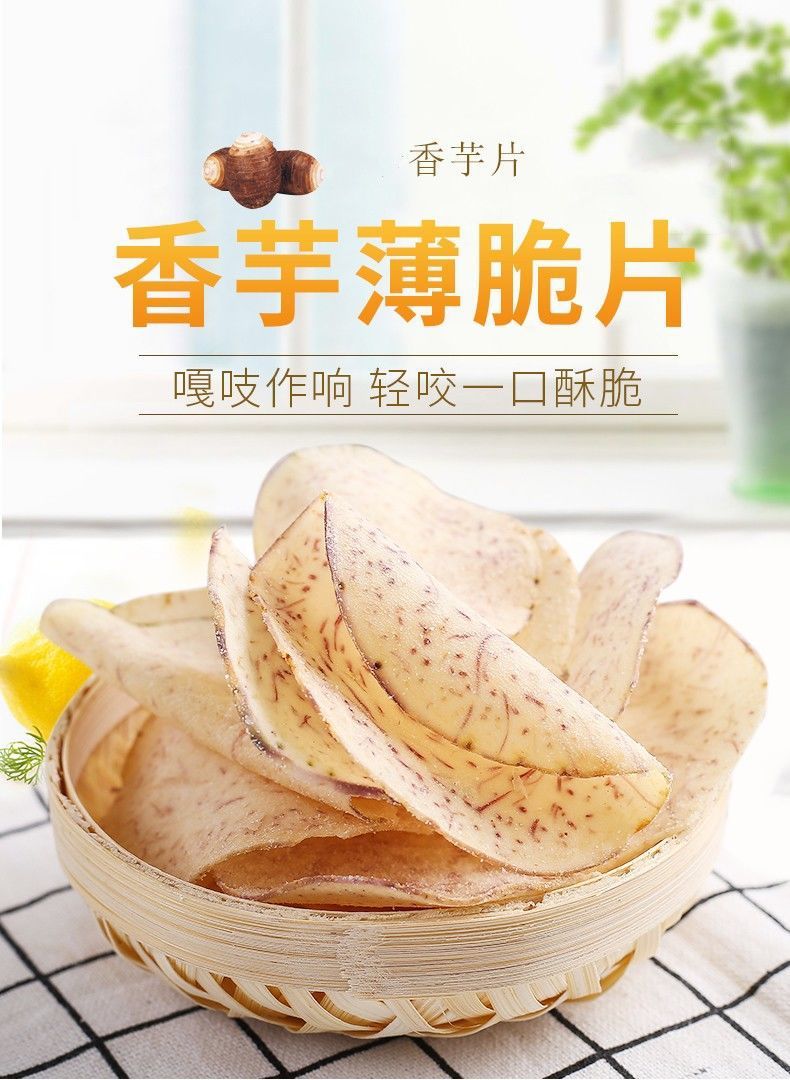 椒盐芋头薄脆片薯片荔浦芋头条槟榔香芋片果蔬脆批发休闲零食小吃
