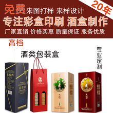 酒品礼盒彩色纸盒可做批发广东江门酒盒可做礼品盒批发酒类包装盒