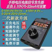 新款手持正负电压0-10V5V+电流0-4-20mA信号发生器模拟 源校验仪