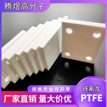 厂家加工定制聚四氟乙烯绝缘板 铁氟龙绝缘垫板 PTFE固定板加工