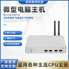 微型台式工控云组装小主机迷你主机i3i5i7微型电脑htpc小型办公PC