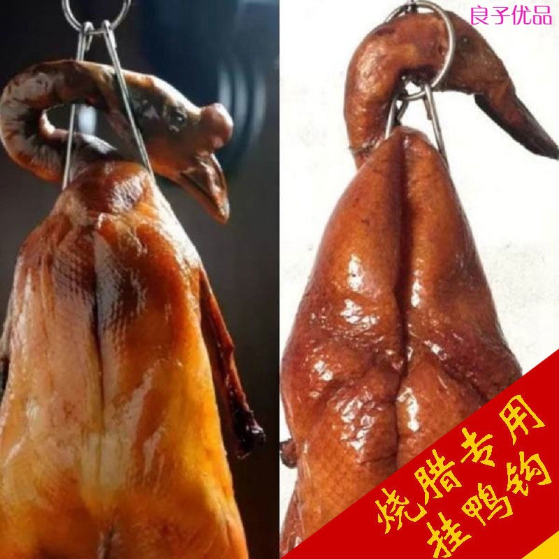 烧鸭吊勾不锈钢烤鸭挂钩烧腊环烧鸭鹅钩腊肉挂钩叉烧钩加粗加长钩