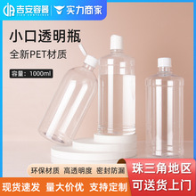 现货1LPET塑料瓶 1000ml透明圆瓶试剂瓶液体瓶日化包装 质优价廉