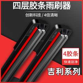 适用吉利帝豪雨刮器远景博越缤瑞星越几何银河极氪领克雨刷胶条片
