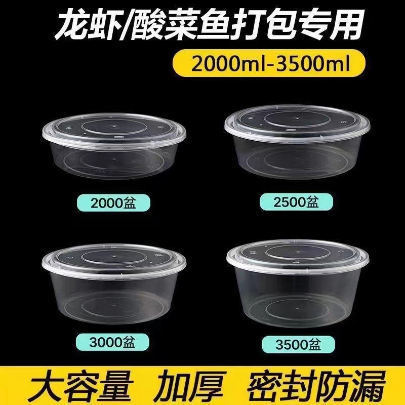 超大号圆形一次性餐盒小龙虾酸菜鱼火锅打包盒大容量透明带盖圆盆