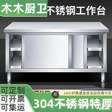 304不锈钢拉门工作台家用桌子厨房橱柜打荷台商用储物操作台案板