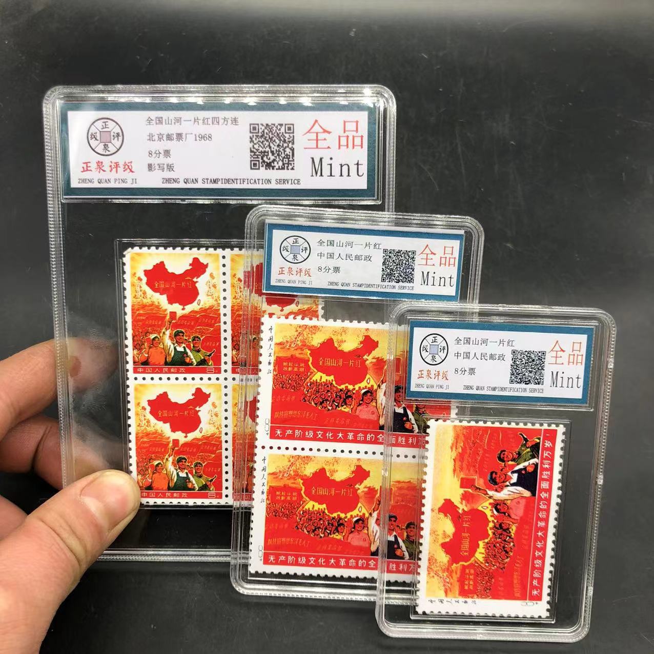仿古评级全国一片红四方连邮票评级1968年纪念古玩收藏邮票评级