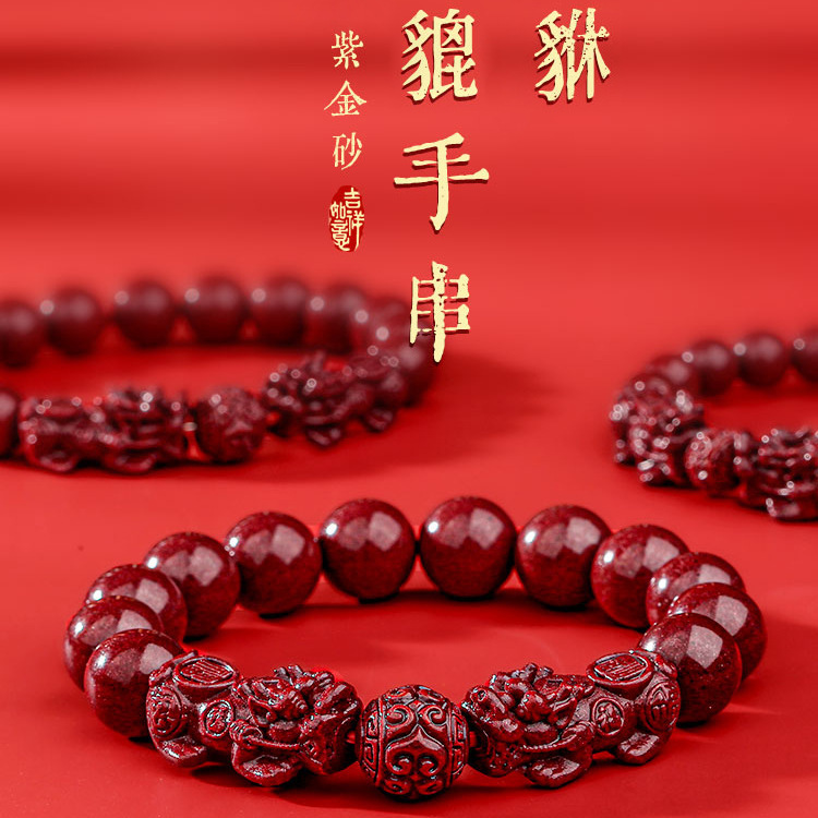 貔貅紫金砂朱砂手链男女本命年天然原矿朱砂手串文玩手持-阿里巴巴