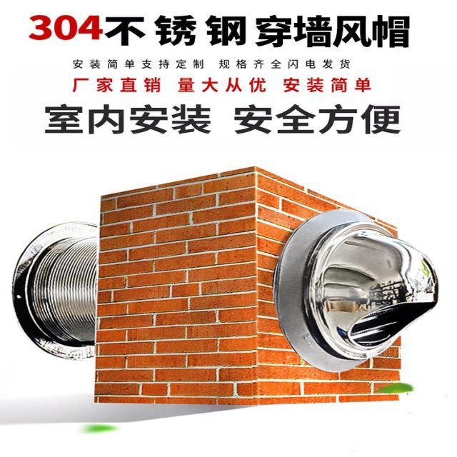 风帽穿墙出风口油烟机防风罩室内安装卫生间外墙排气口不锈钢风管
