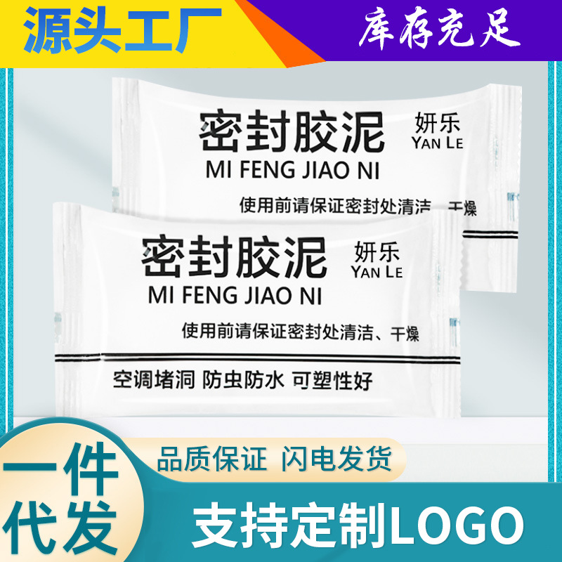 空调孔密封胶泥堵洞防水家用填充水道马桶防鼠堵漏防火泥墙洞修补