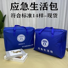 应急生活包临时救助包用品避灾安置点物资随身救灾物资包