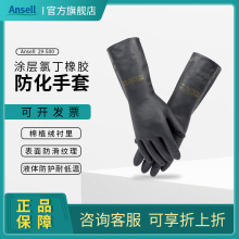 ANSELL/安思尔 29-500防化手套清洁防滑长氯丁橡胶耐酸碱手套