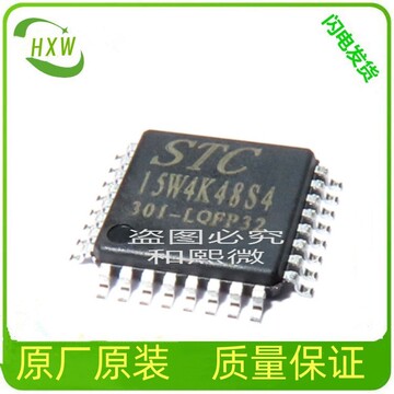 stc15w4k48s4-30i-lqfp32 stc15w4k48s4 stc全系列 mcu单片机