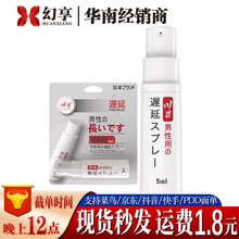 川井日式纸卡延时神油喷剂男用延迟喷雾男性保健成人情趣性用品