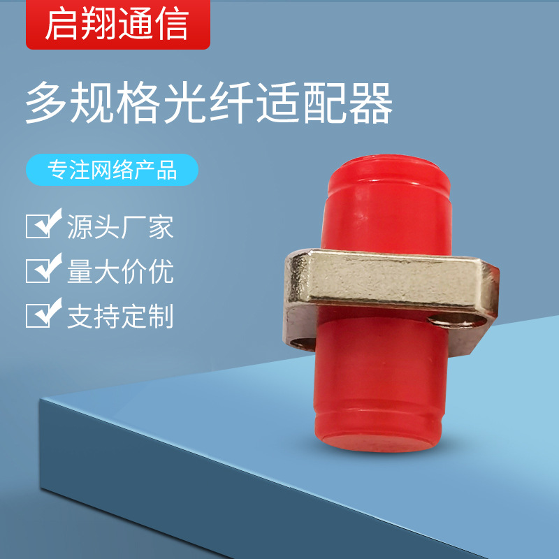 电信级fc转换接头光纤适配器 光纤适配器 电信级适配器-阿里巴巴
