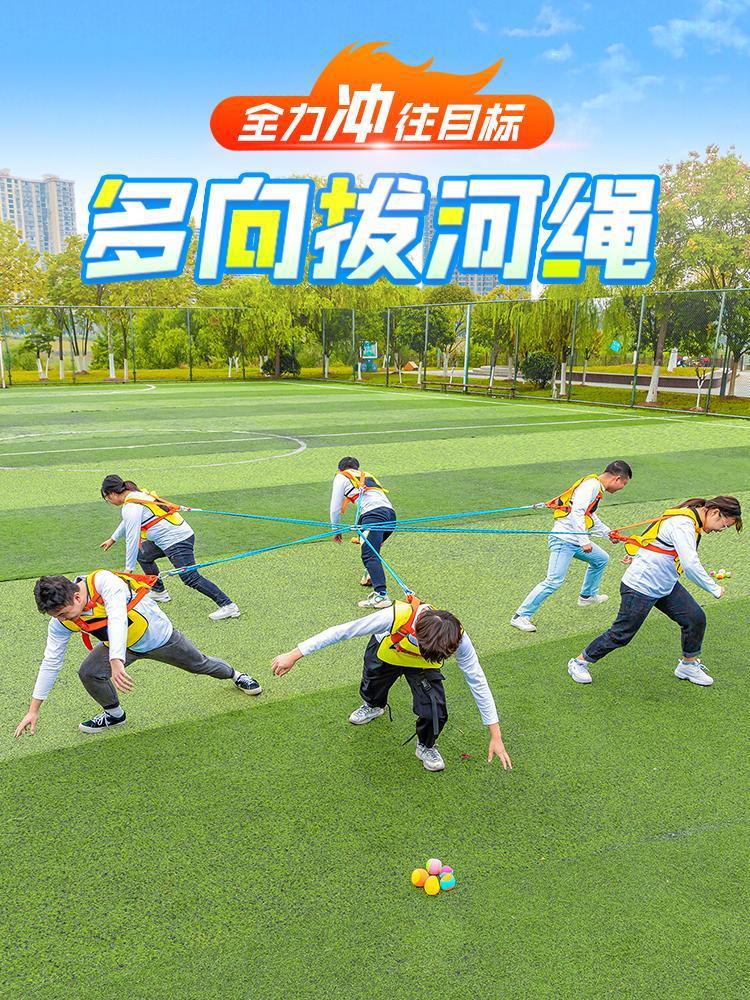 多向拔河绳跑男同款团建拓展活动道具户外团队游戏趣味运动会器材