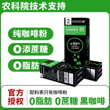 农科院黑咖啡零脂无添蔗糖速溶0脂健身美式提脑醒神学生熬夜上海