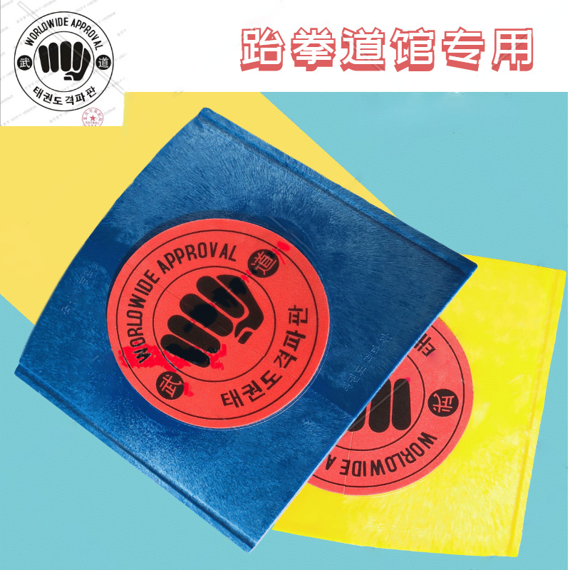 韩国跆拳道木板击破训练板儿童表演反复板子考级踢板武术 击破瓦