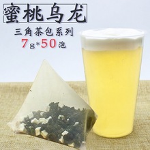 蜜桃乌龙茶 三角茶包袋泡茶水果茶乌龙茶包奶茶店桃香奶盖冷泡茶