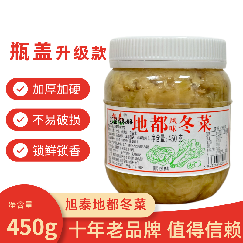 450g旭泰地都冬菜潮汕特产海鲜砂锅粥调料馄饨馅料咸菜腌菜杂咸