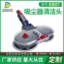 适用戴森吸尘器V7V8V10V11电动拖把头 自动擦地机 清洁吸头配件