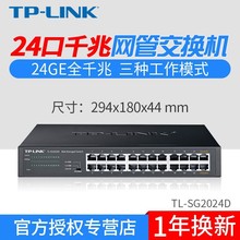 TP-LINK TL-SG2024D 24口全千兆网络交换机 网络监控 防雷1000M