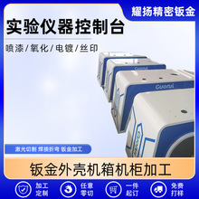 实验仪器控制台 钣金机箱机柜 钣金加工件 金属配件