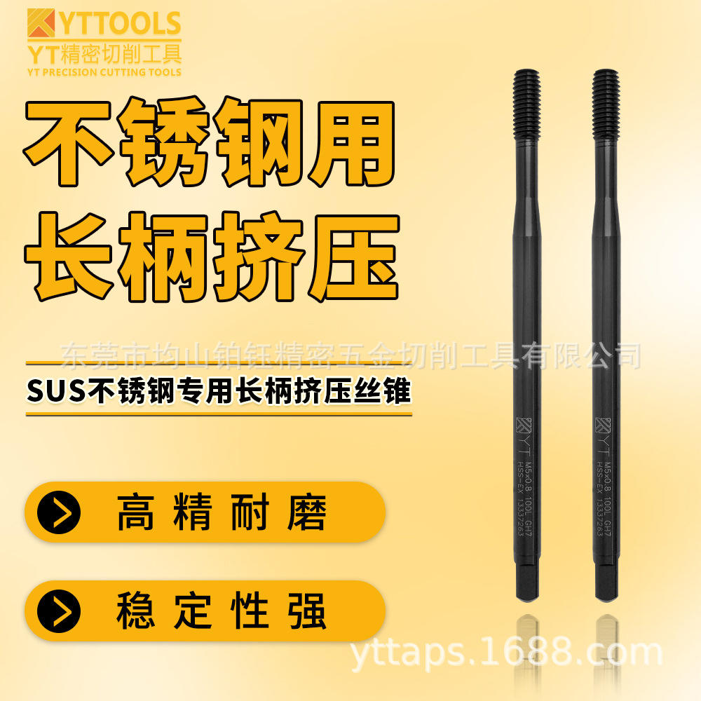 YT加长无屑挤压丝攻   黑色 丝锥 M5*0.8 GH7P 100L