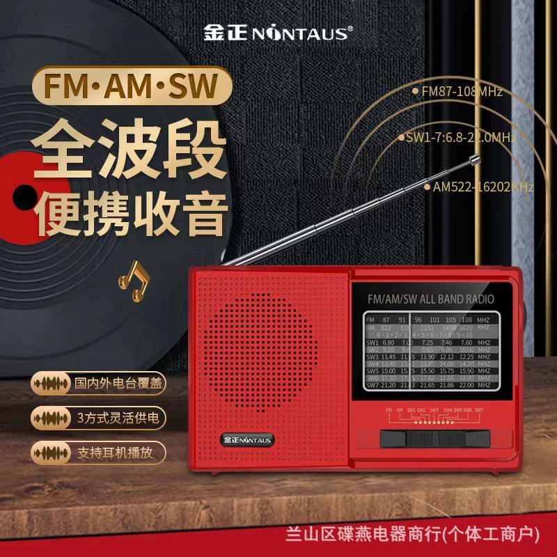 金正c51全波段收音机老人迷你小音响音箱便携式播放器天线-阿里巴巴