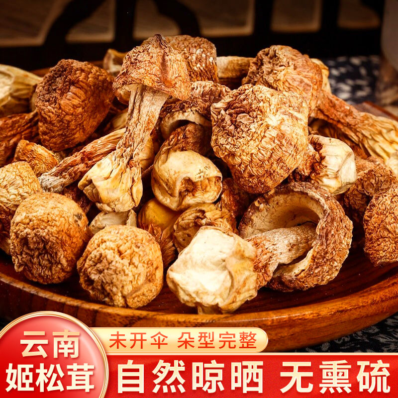 姬松茸干货 云南特产食用野生菌菇蘑菇松茸500g无硫熏-阿里巴巴