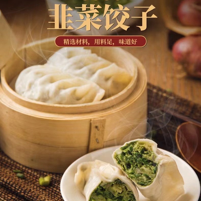 定制OEM贴牌代工广式酒楼点心大韭菜饺子冷冻速食半成品商用批发
