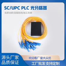 工厂直供1分8分光器ABS/PVC电信级光纤分路器SC/UPC PLC光分路器